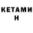Кетамин ketamine AldFix